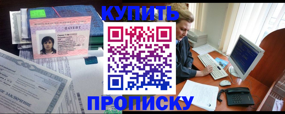 прописка регистрация в Миассе