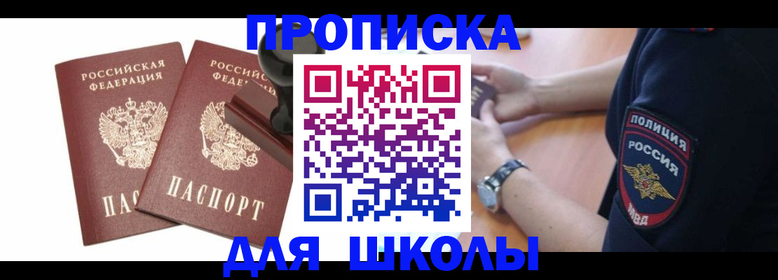 временная регистрация в Миассе