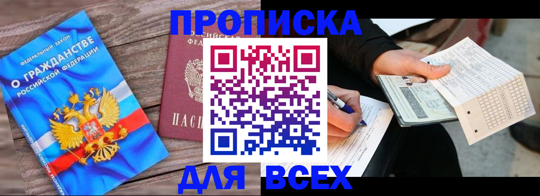 временная регистрация гарантия в Миассе